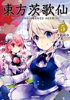 東方茨歌仙 〜Wild and Horned Hermit.: 5