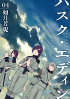 ハスク・エディン