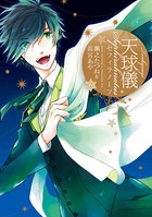 天球儀 セフィラノーツ