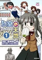 氷室の天地 Fate/school life