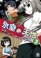 氷室の天地 Fate/school life: 3