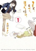 2DK、Gペン、目覚まし時計。