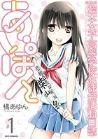 第38期 藍本女子高等学校生徒会活動日誌 あいぽん