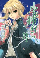 少年羽狩人