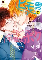 ヒモ男と不憫なボク