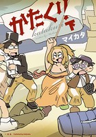 かたくり