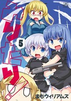みりたり！