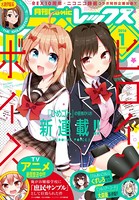 Comic REX（コミック レックス） 2016年1月号［雑誌］