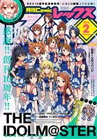 Comic REX（コミック レックス） 2016年2月号［雑誌］
