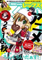 Comic REX（コミック レックス） 2016年3月号［雑誌］
