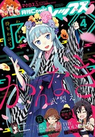 Comic REX（コミック レックス） 2016年4月号［雑誌］