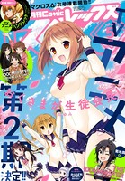 Comic REX（コミック レックス） 2016年5月号［雑誌］