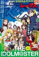 Comic REX（コミック レックス） 2016年7月号［雑誌］