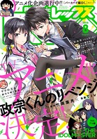 Comic REX（コミック レックス） 2016年8月号［雑誌］