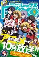 Comic REX（コミック レックス） 2016年9月号［雑誌］
