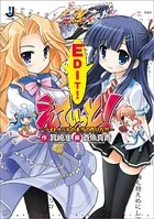 えでぃっと！-ライトノベルの本当の作り方？！-