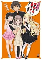 JSが俺を取り合って大変なことになっています