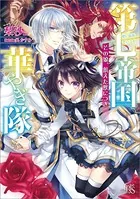 第七帝国華やぎ隊