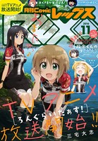 Comic REX（コミック レックス） 2016年11月号［雑誌］