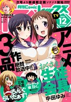 Comic REX（コミック レックス） 2016年12月号［雑誌］