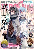Comic ZERO-SUM （コミック ゼロサム） 2016年12月号［雑誌］