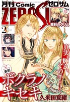 Comic ZERO-SUM （コミック ゼロサム） 2017年2月号［雑誌］