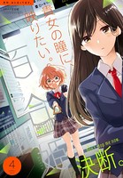 コミック百合姫 2017年4月号［雑誌］