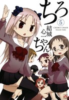 ちろちゃん