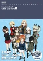改訂版 ガールズ＆パンツァー エンサイクロペディア