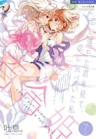 コミック百合姫 2017年7月号［雑誌］