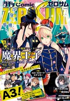 Comic ZERO-SUM （コミック ゼロサム） 2017年7月号［雑誌］