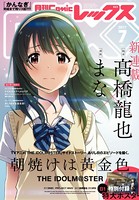 Comic REX（コミック レックス） 2017年7月号［雑誌］