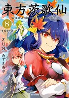 東方茨歌仙 〜Wild and Horned Hermit.: 8