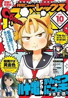 Comic REX（コミック レックス） 2017年10月号［雑誌］