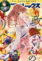 Comic REX（コミック レックス） 2017年11月号［雑誌］