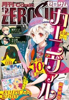 Comic ZERO-SUM （コミック ゼロサム） 2017年12月号［雑誌］