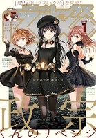 Comic REX（コミック レックス） 2018年1月号［雑誌］