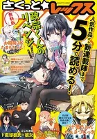 さくっとREX（レックス）【無料版】