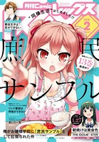 Comic REX （コミック レックス） 2018年2月号［雑誌］