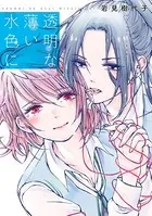 透明な薄い水色に