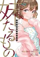 妹たるもの 〜えっちぃ妹はスキですか？〜 アンソロジーコミック