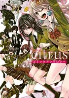 citrus コミックアンソロジー