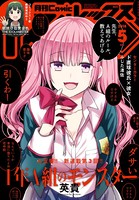 Comic REX（コミック レックス） 2018年5月号［雑誌］