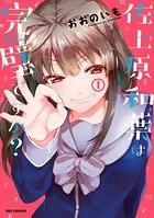 佐土原和葉は完璧ですか？