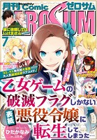Comic ZERO-SUM （コミック ゼロサム） 2018年7月号［雑誌］