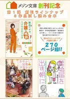 メゾン文庫 創刊作品試し読み合本