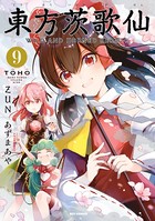 東方茨歌仙 〜Wild and Horned Hermit.: 9