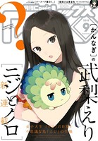 Comic REX （コミック レックス） 2018年9月号［雑誌］