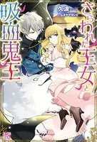 さらわれた王女と吸血鬼王