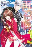 再召喚！